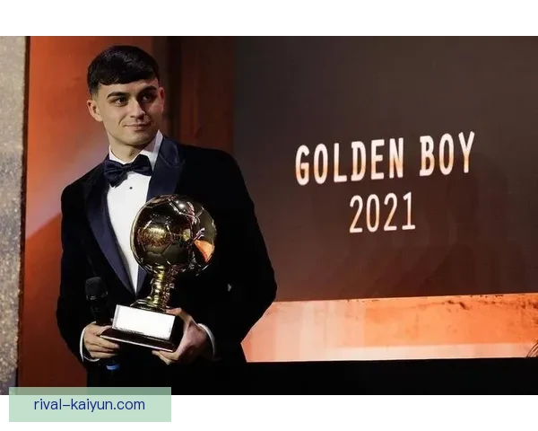 佩德里金童奖荣誉 佩德里金童奖荣誉