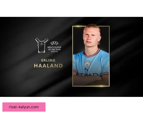 哈兰德荣获PFA年度最佳球员，状态持续提升引发关注